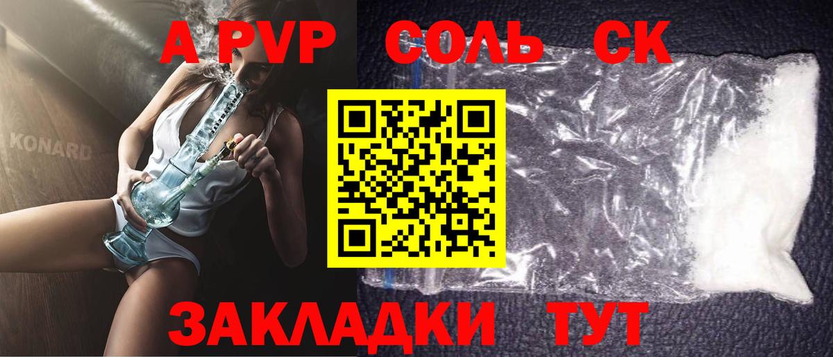 Шелехов  A PVP кристаллы  Вход с VPN  Alfa_PVP крисы CK 