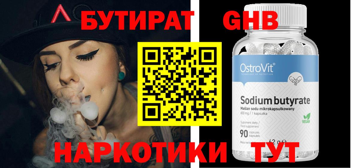 Бутират 99% Шелехов