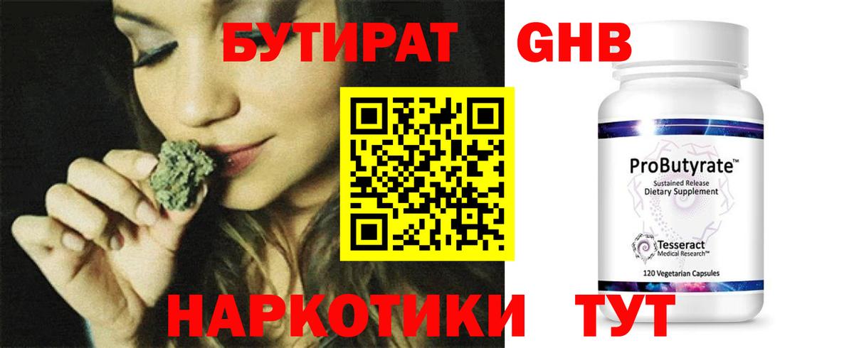 БУТИРАТ 1.4BDO  Вход с VPN  Шелехов 