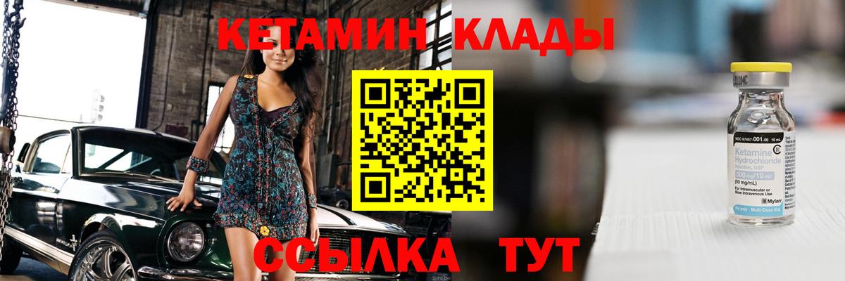 Кетамин VHQ  Вход с VPN  Шелехов 