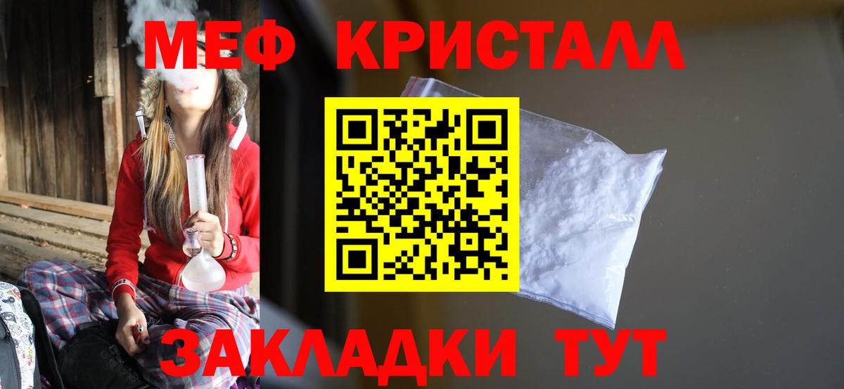 МЕФ кристаллы Шелехов
