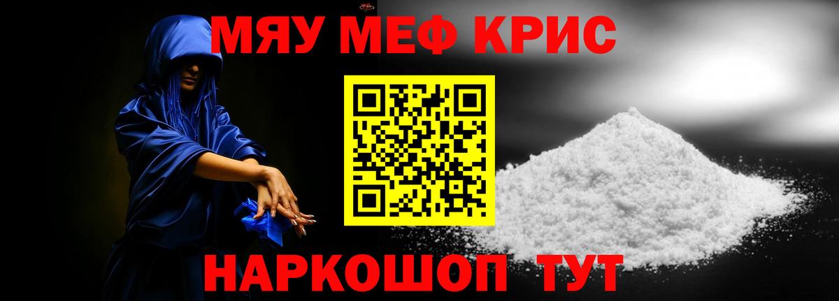 МЯУ-МЯУ кристаллы  Вход с VPN  Шелехов  МЕФ кристаллы 