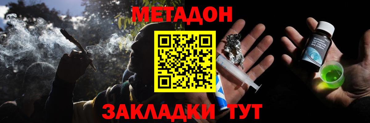 Шелехов  МЕТАДОН мёд  Вход с VPN  Метадон methadone 