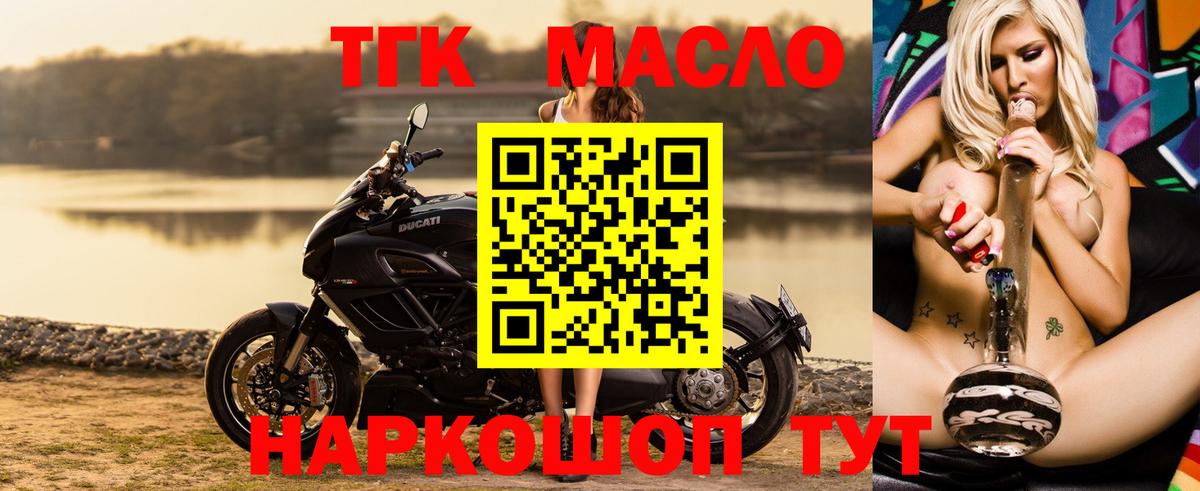 Шелехов  Дистиллят ТГК жижа  Вход с VPN  ТГК гашишное масло 