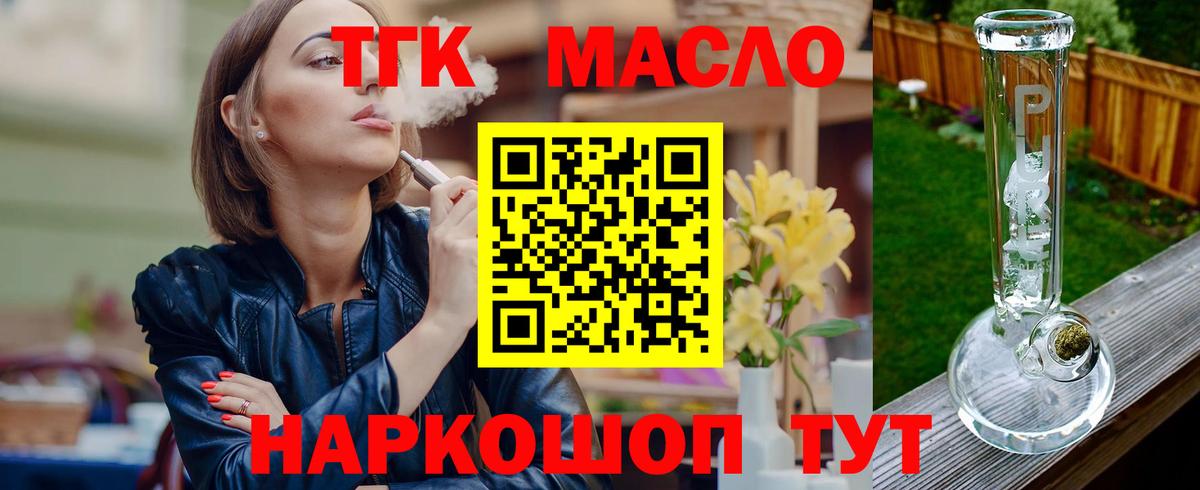 Дистиллят ТГК вейп Шелехов